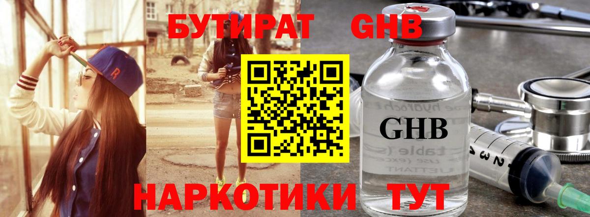 Бутират Butirat Донецк