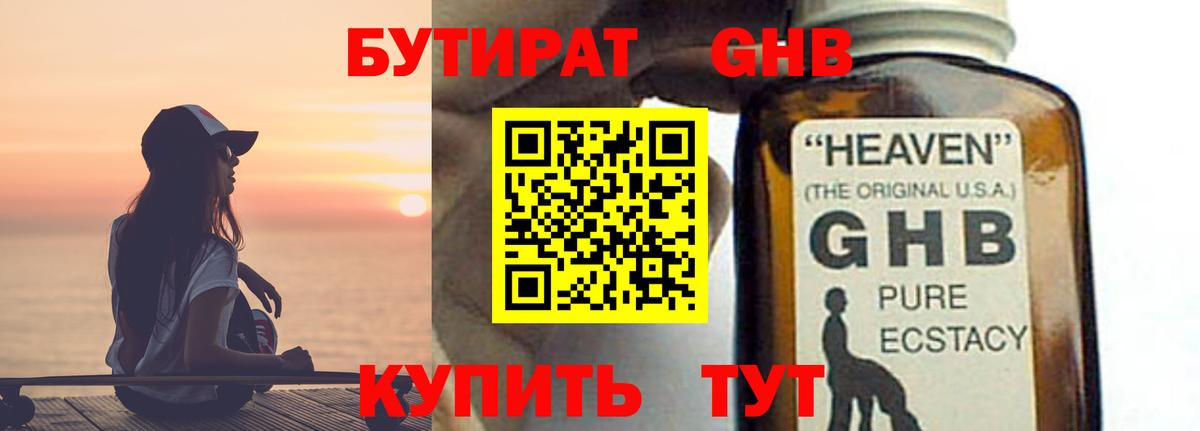 Бутират Butirat  Бутират  Донецк  Вход с VPN 