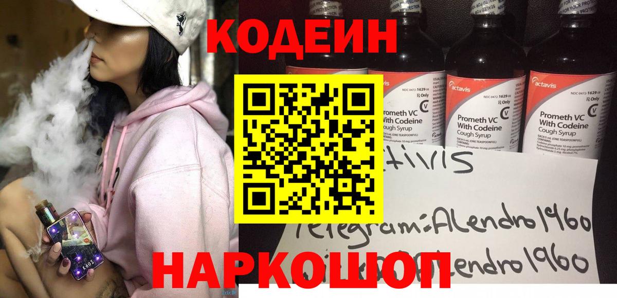 Codein Purple Drank  Вход с VPN  Донецк 