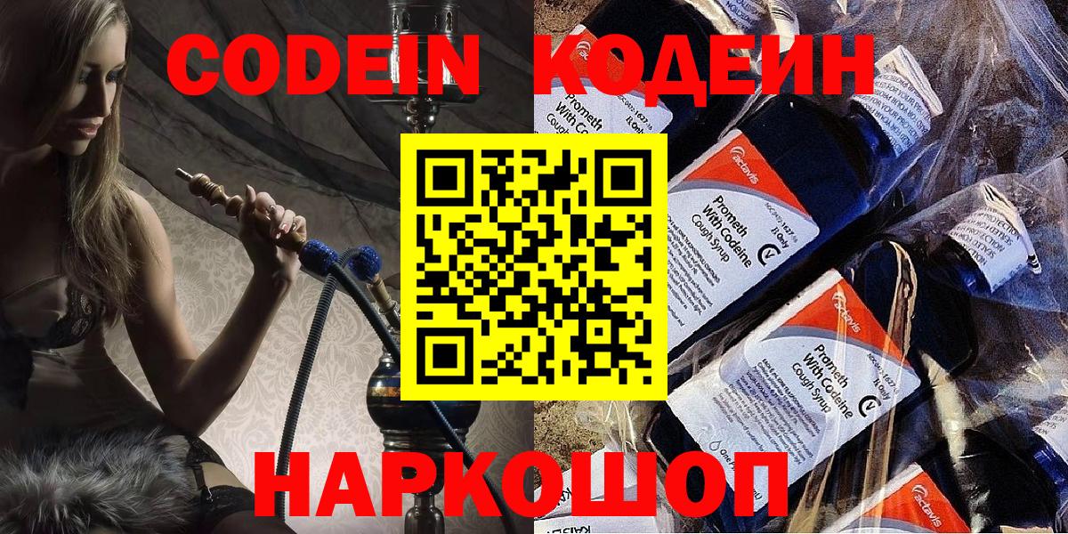 Кодеиновый сироп Lean Purple Drank Донецк