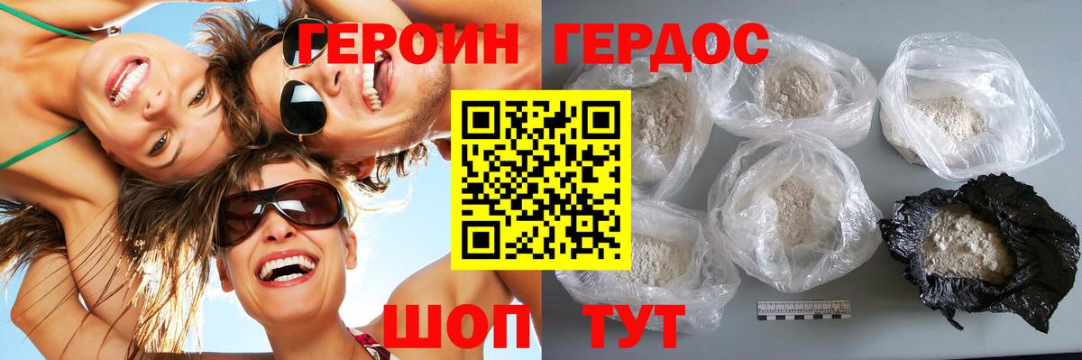 Героин белый Донецк