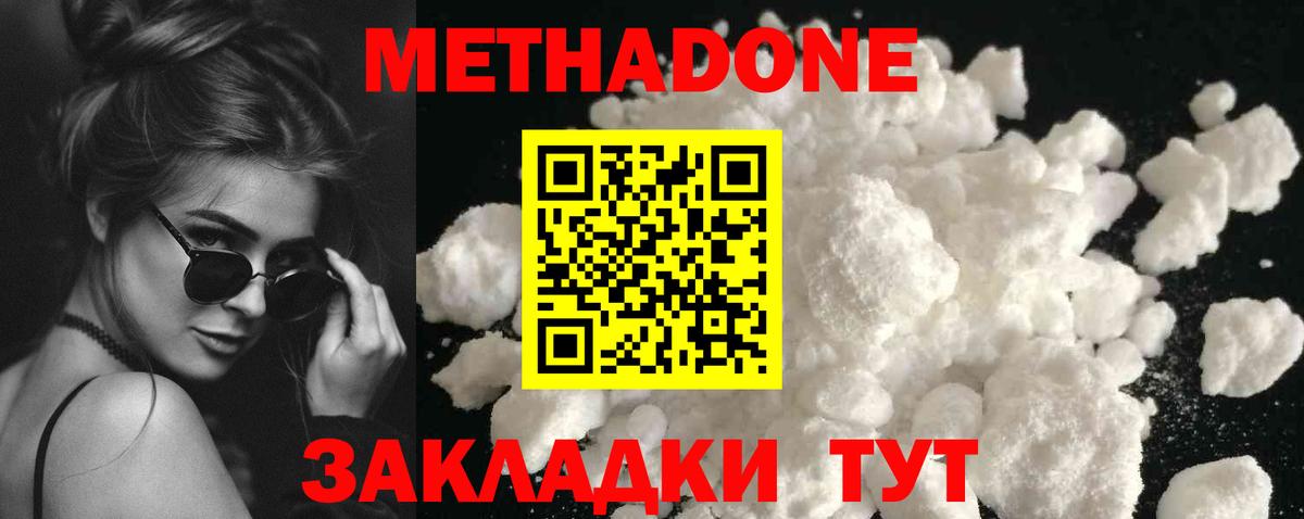 МЕТАДОН белоснежный  Метадон methadone  Донецк  Вход с VPN 