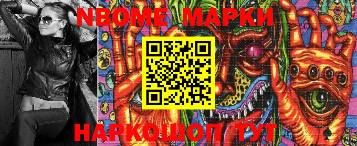 Марки N-bome 1500мкг Донецк